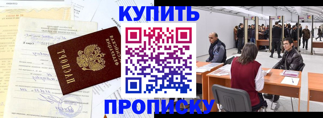 прописка ребенка в Волоколамске