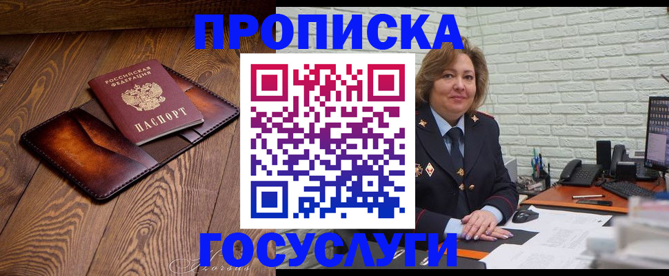 временная прописка в Волоколамске