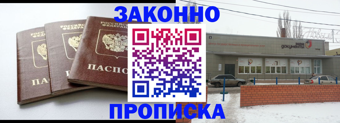 прописка ребенка в Волоколамске