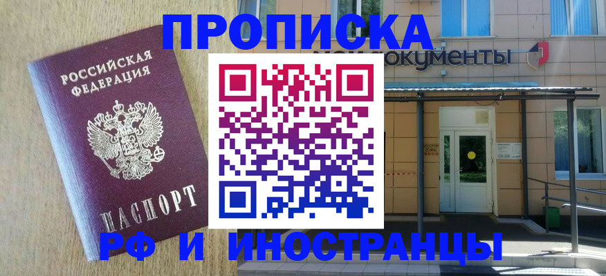 временная регистрация недорого в Волоколамске