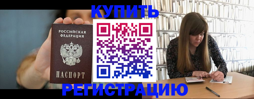прописка для школы в Волоколамске